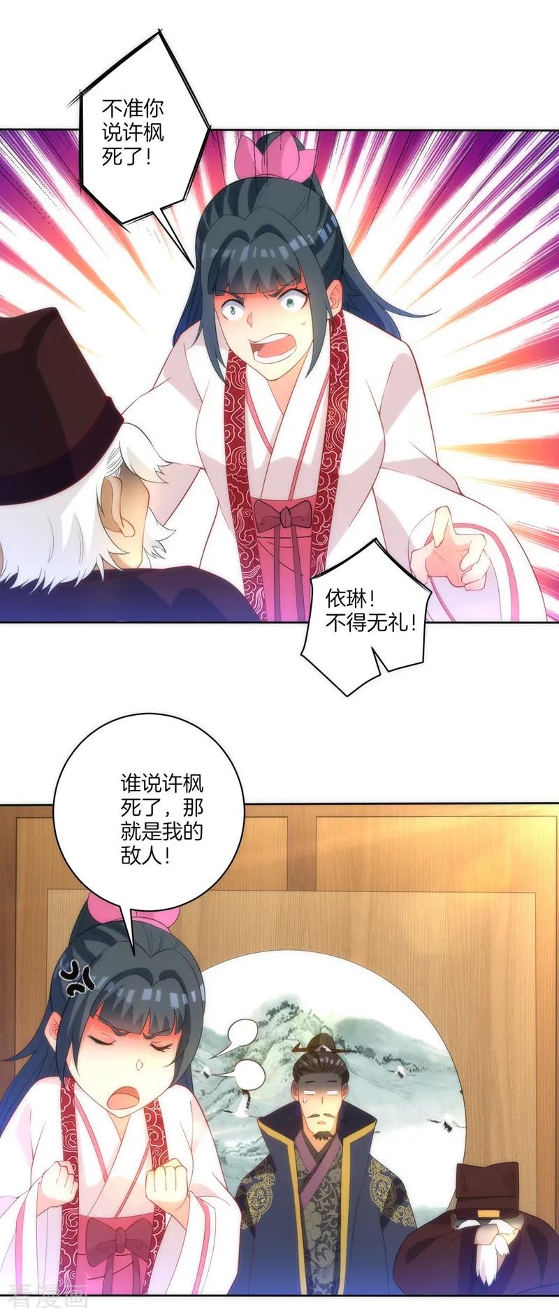 First Class Servant Ch.75 p11