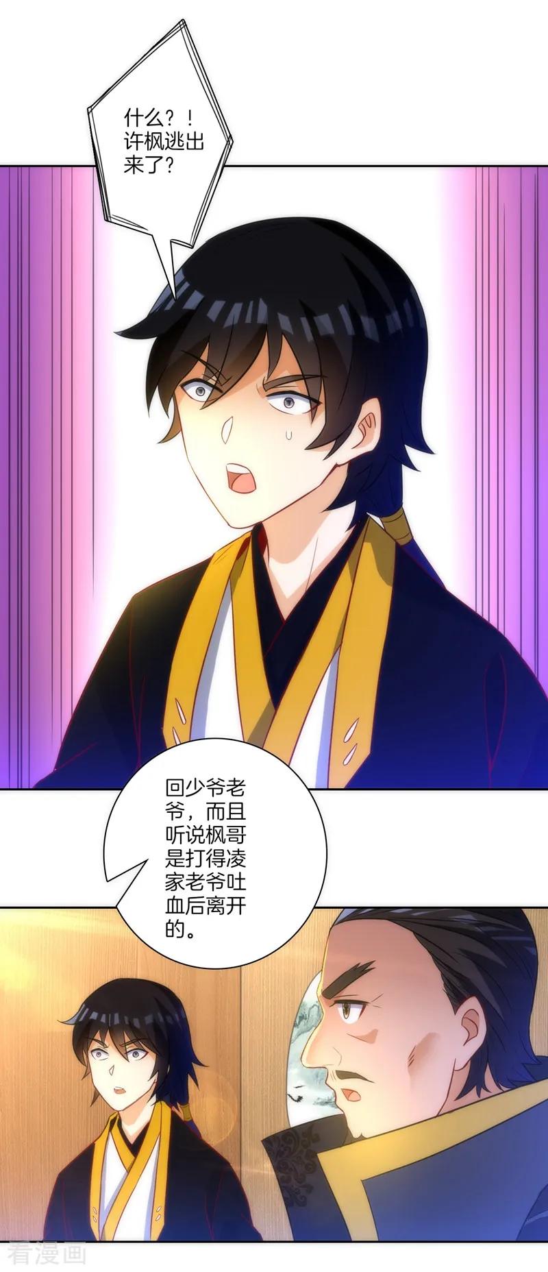 First Class Servant Ch.75 p15