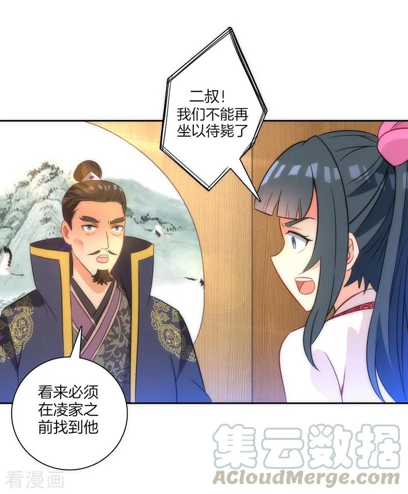 First Class Servant Ch.75 p17