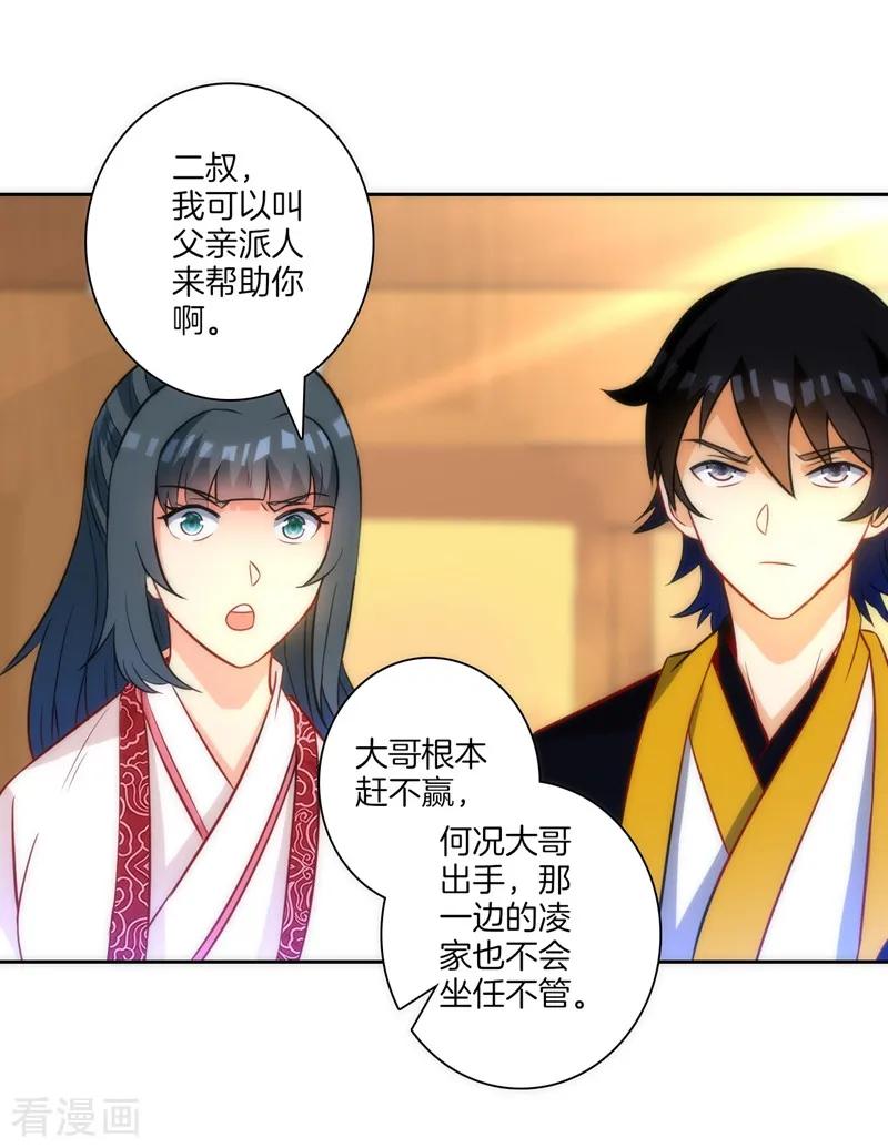 First Class Servant Ch.75 p24