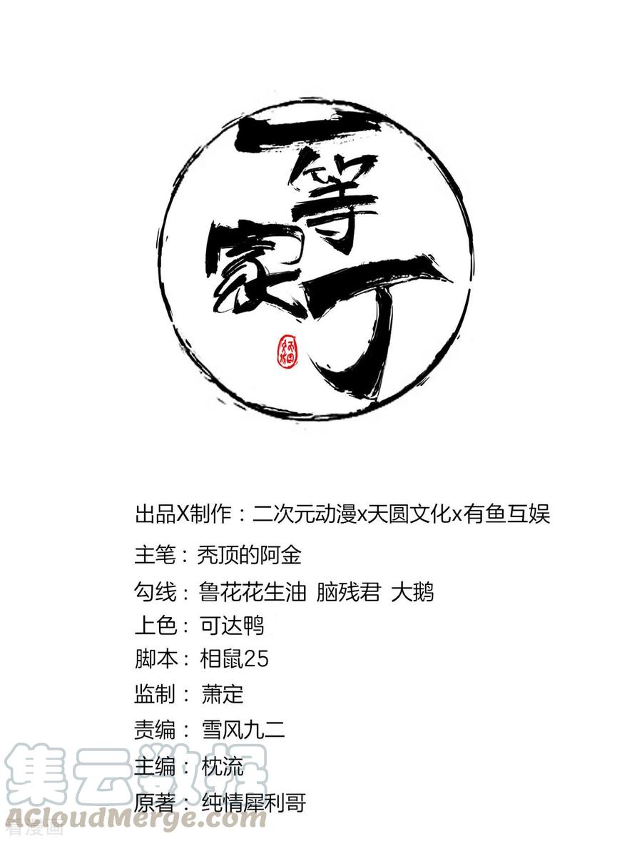 First Class Servant Ch.76 p1