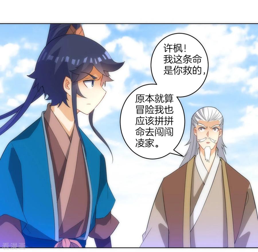 First Class Servant Ch.76 p15