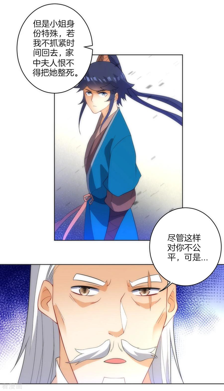 First Class Servant Ch.76 p16