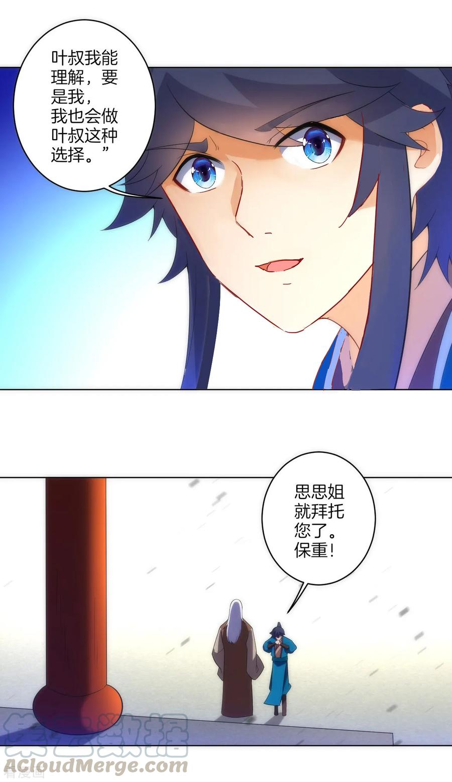 First Class Servant Ch.76 p17