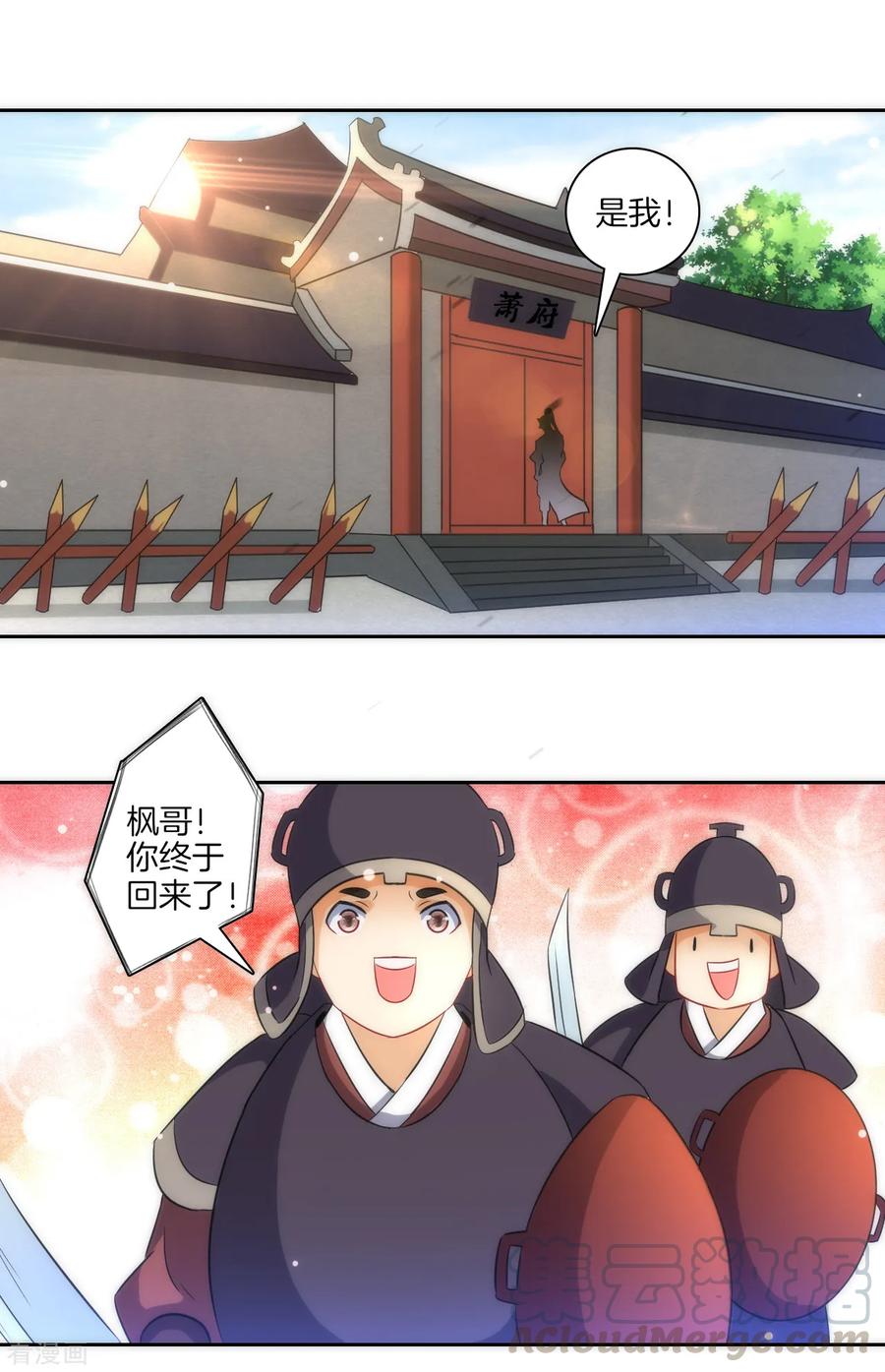 First Class Servant Ch.76 p21