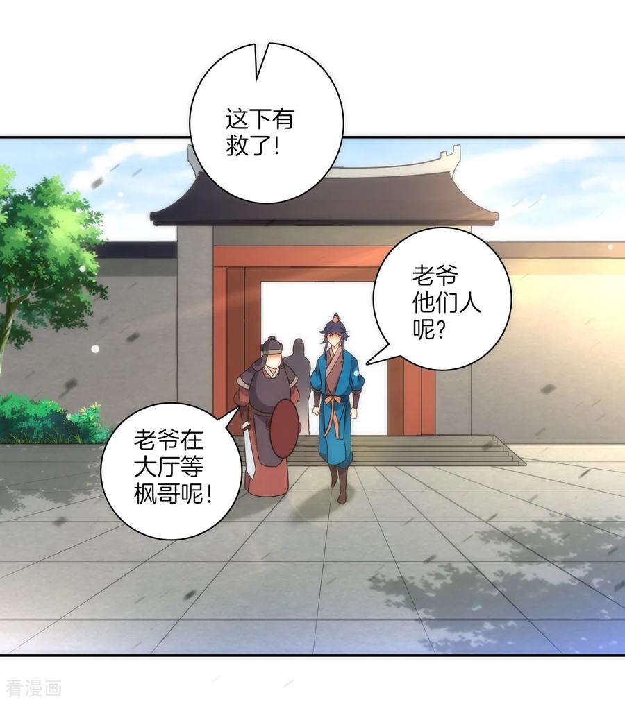 First Class Servant Ch.76 p22