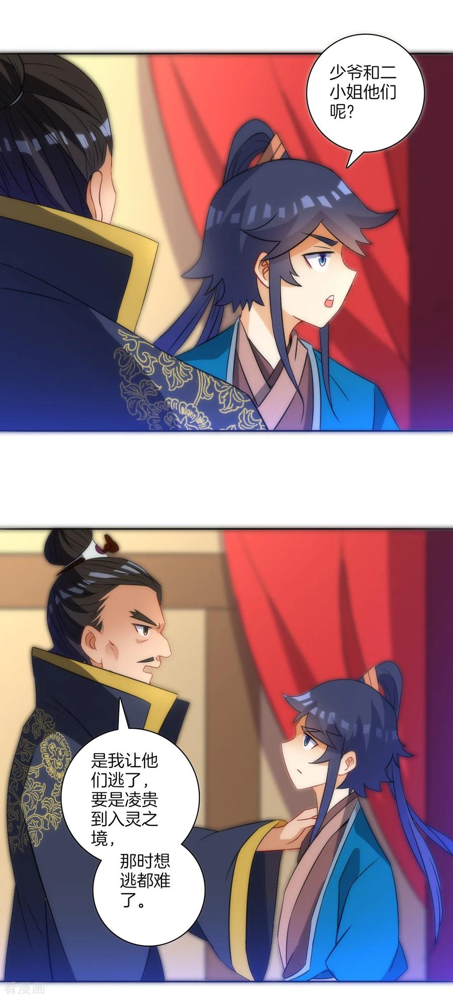 First Class Servant Ch.76 p26