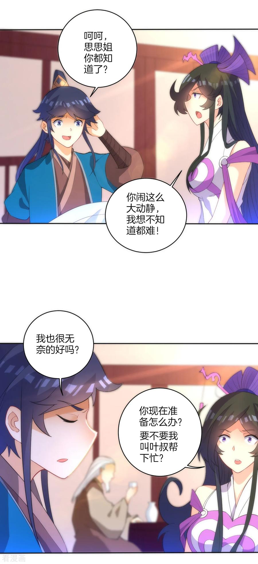 First Class Servant Ch.76 p3