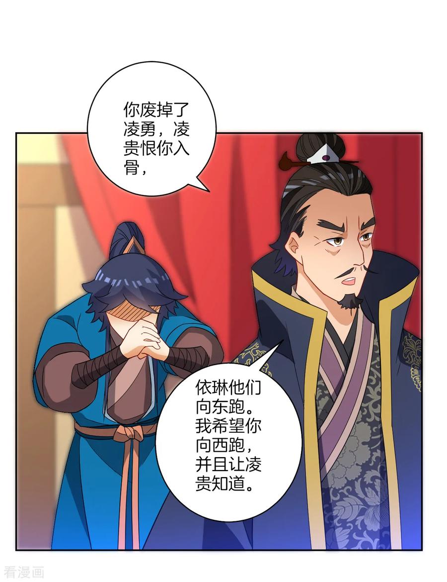 First Class Servant Ch.76 p30