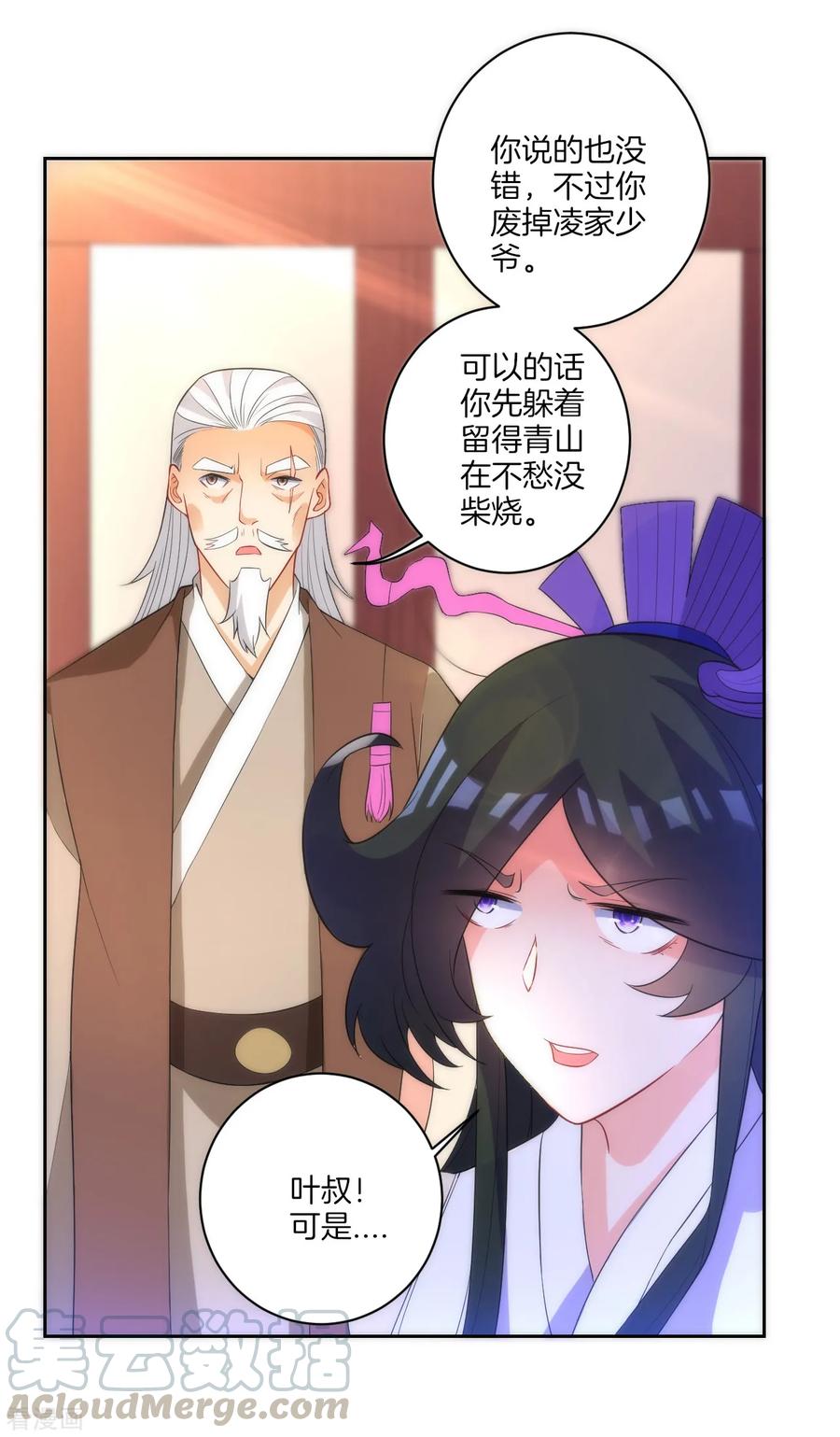 First Class Servant Ch.76 p5