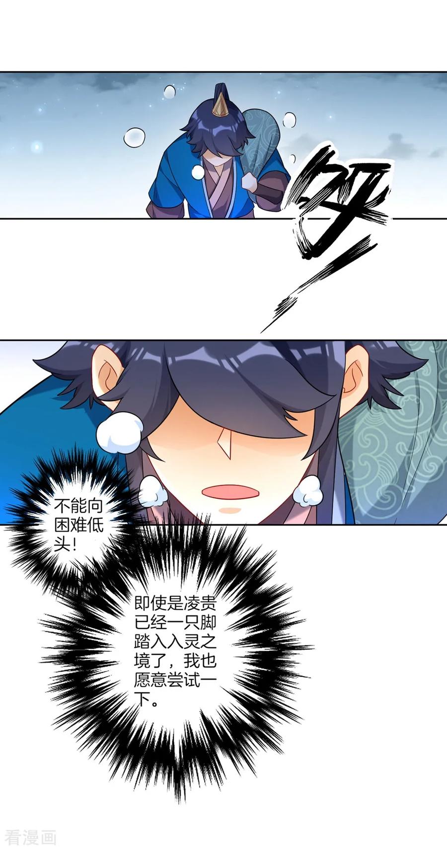 First Class Servant Ch.77 p11