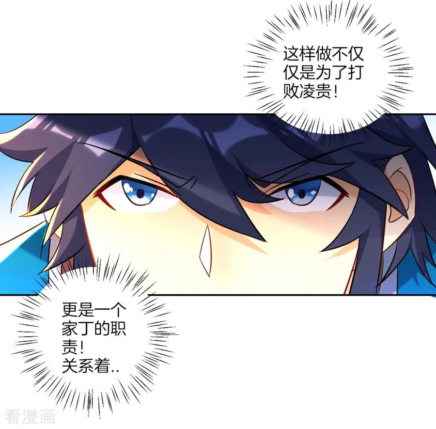 First Class Servant Ch.77 p12