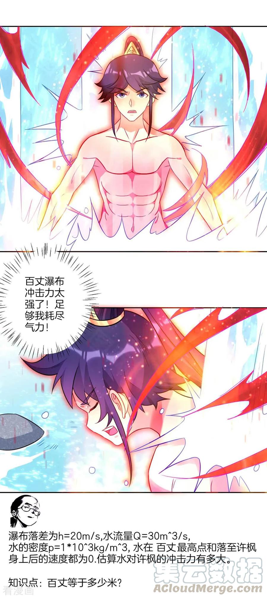 First Class Servant Ch.77 p17