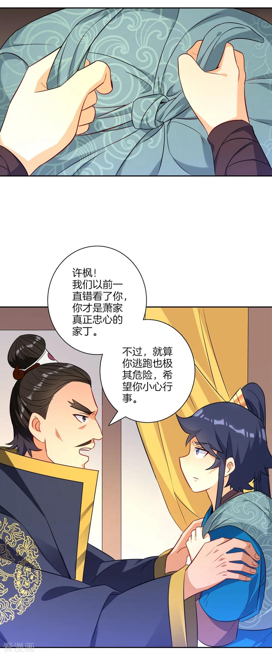 First Class Servant Ch.77 p2