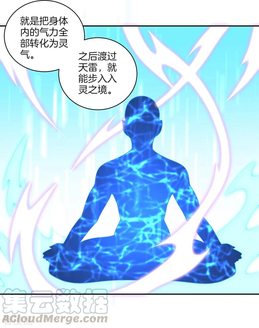 First Class Servant Ch.77 p5