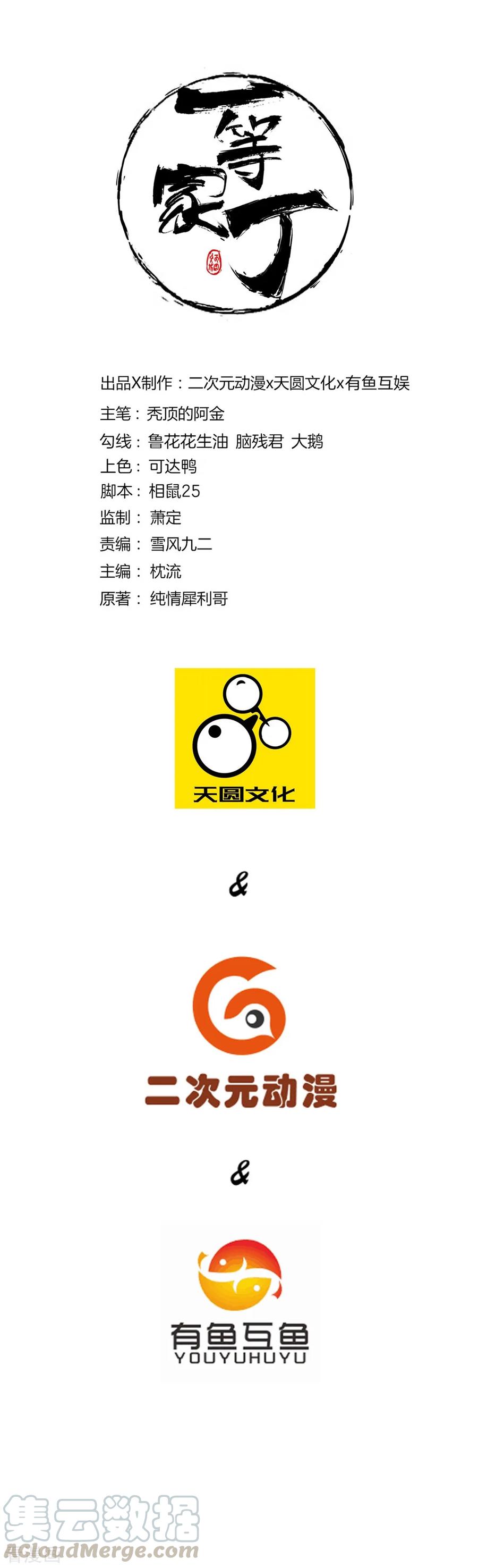 First Class Servant Ch.78 p1