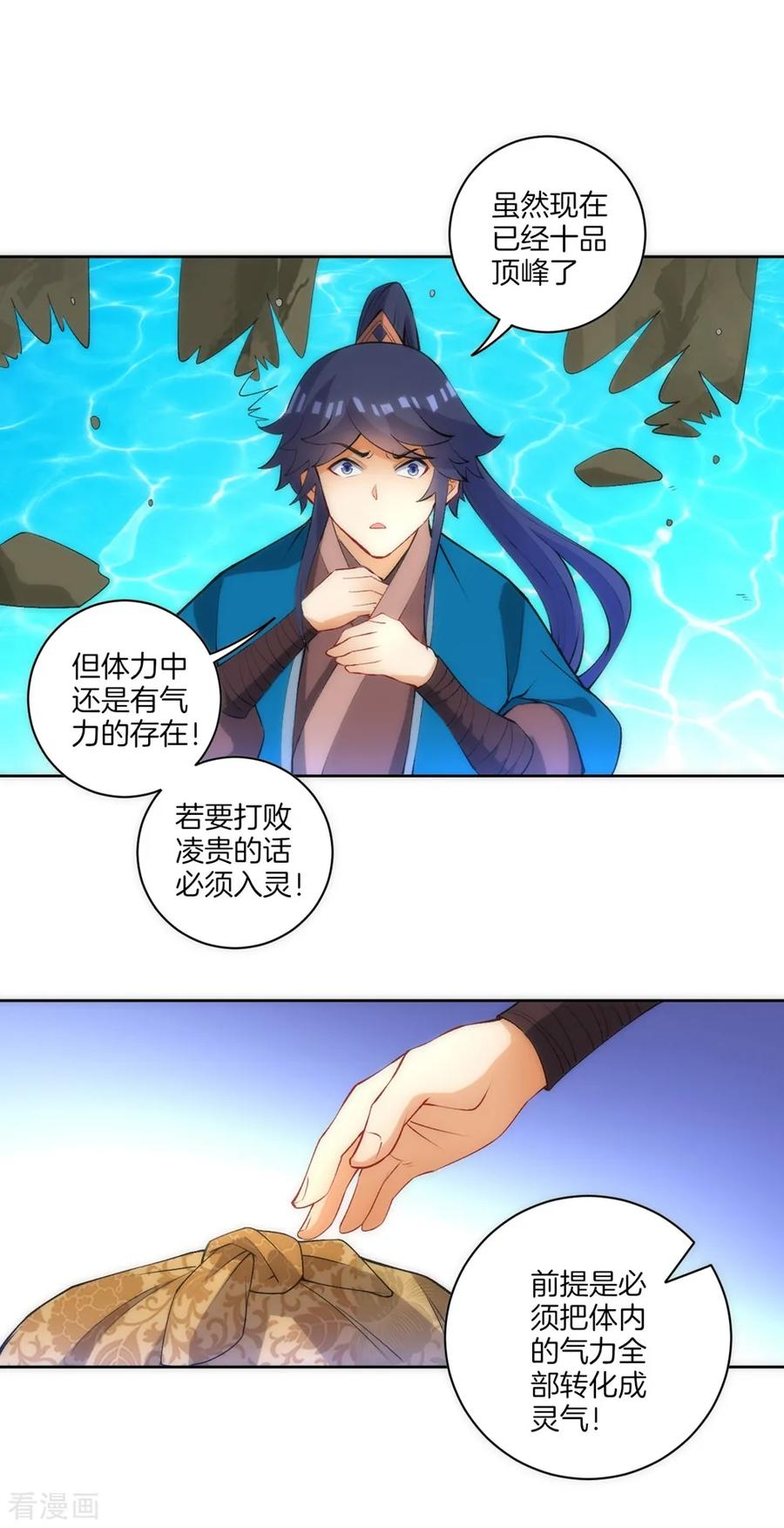 First Class Servant Ch.78 p12