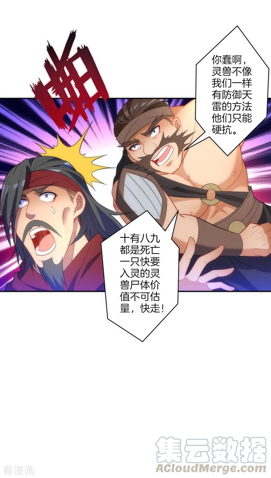 First Class Servant Ch.78 p21