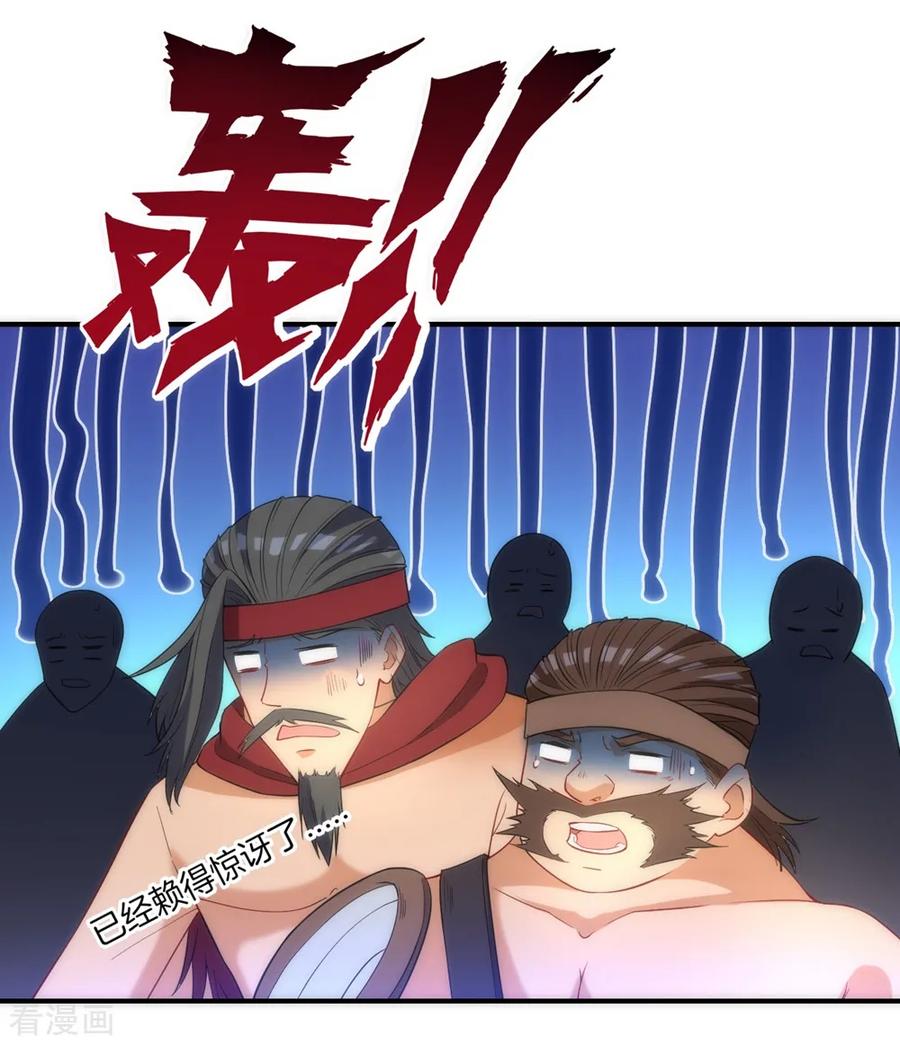First Class Servant Ch.78 p34