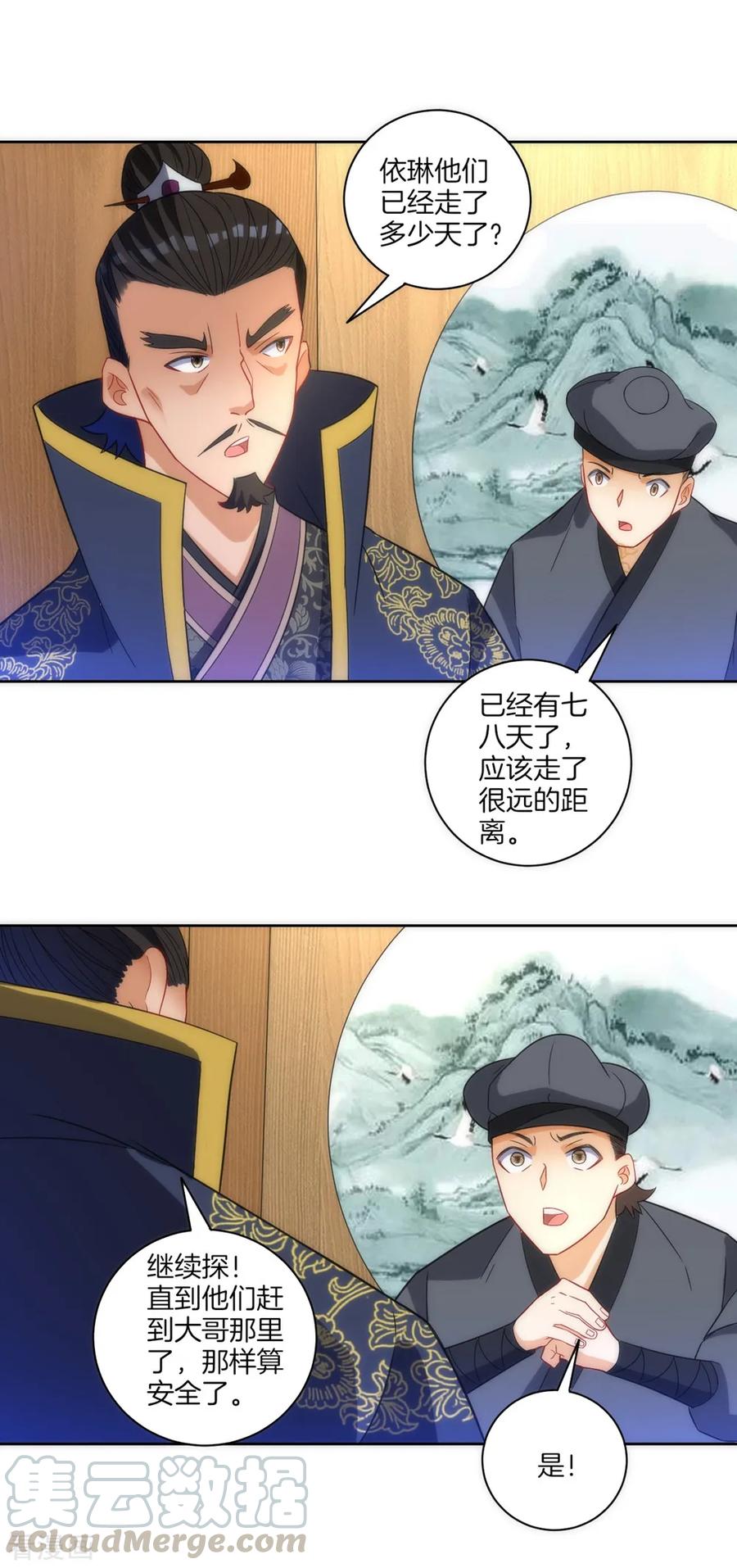 First Class Servant Ch.78 p9