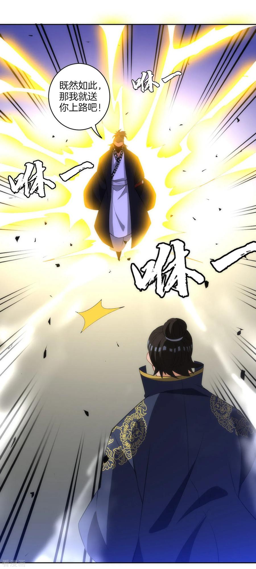First Class Servant Ch.79 p23