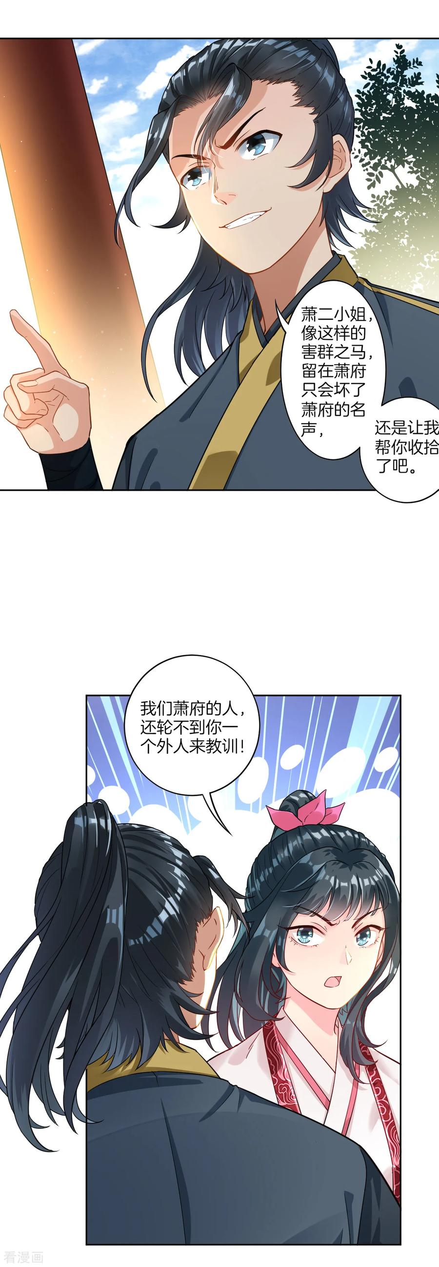 First Class Servant Ch.8 p14