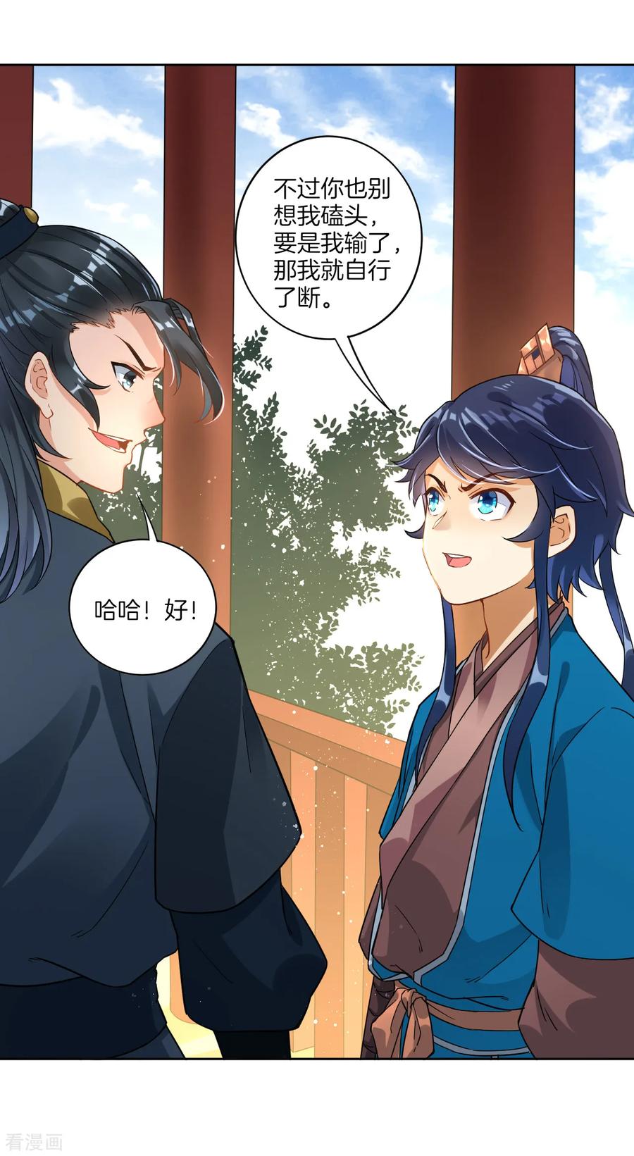 First Class Servant Ch.8 p18