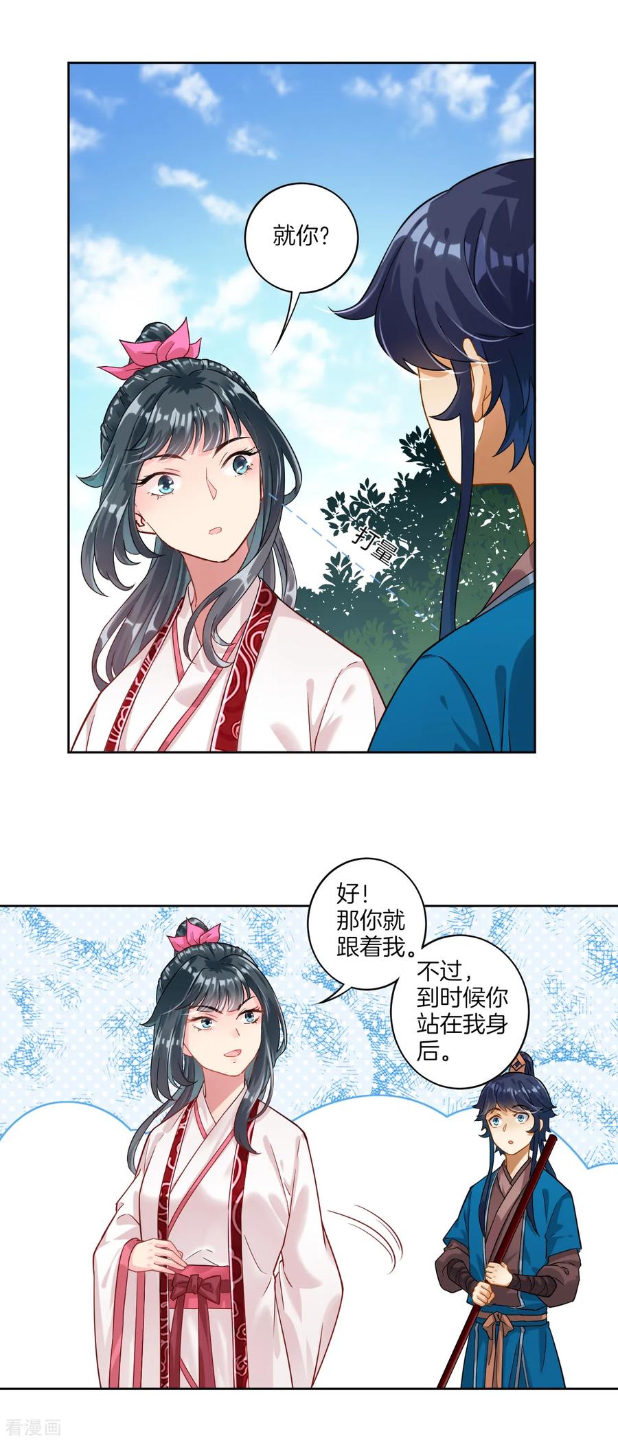 First Class Servant Ch.8 p2