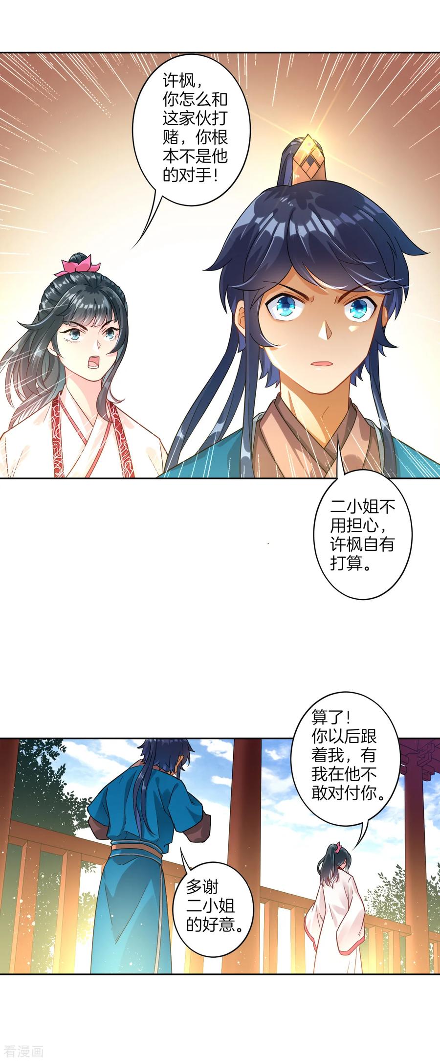 First Class Servant Ch.8 p20