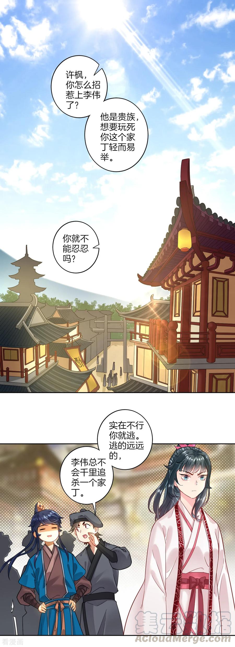 First Class Servant Ch.8 p21