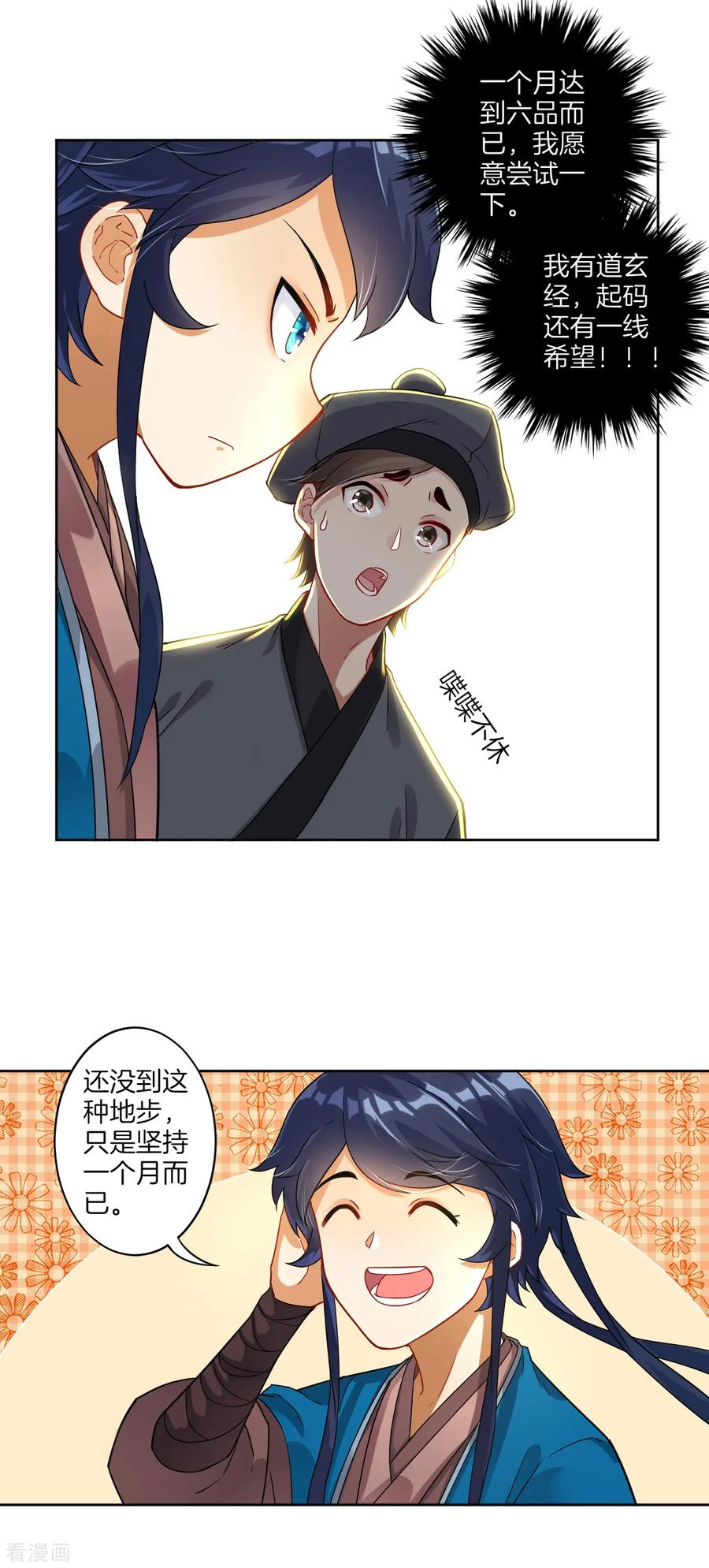 First Class Servant Ch.8 p22