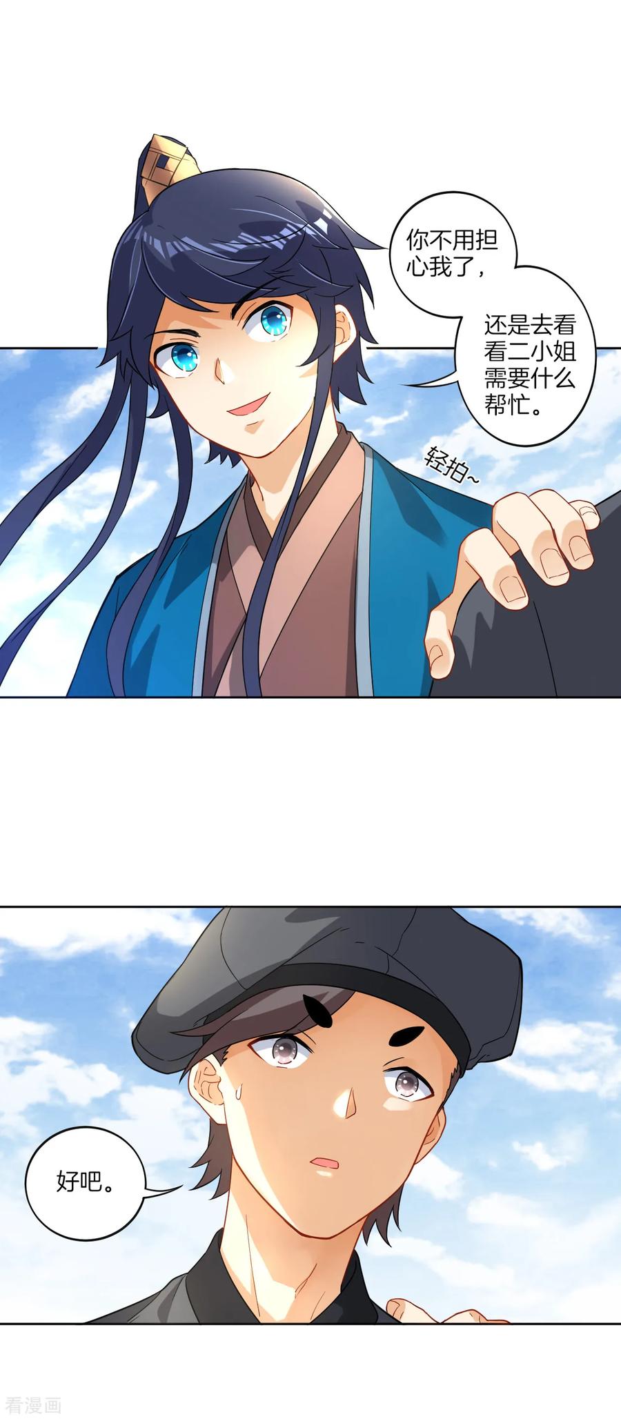 First Class Servant Ch.8 p24