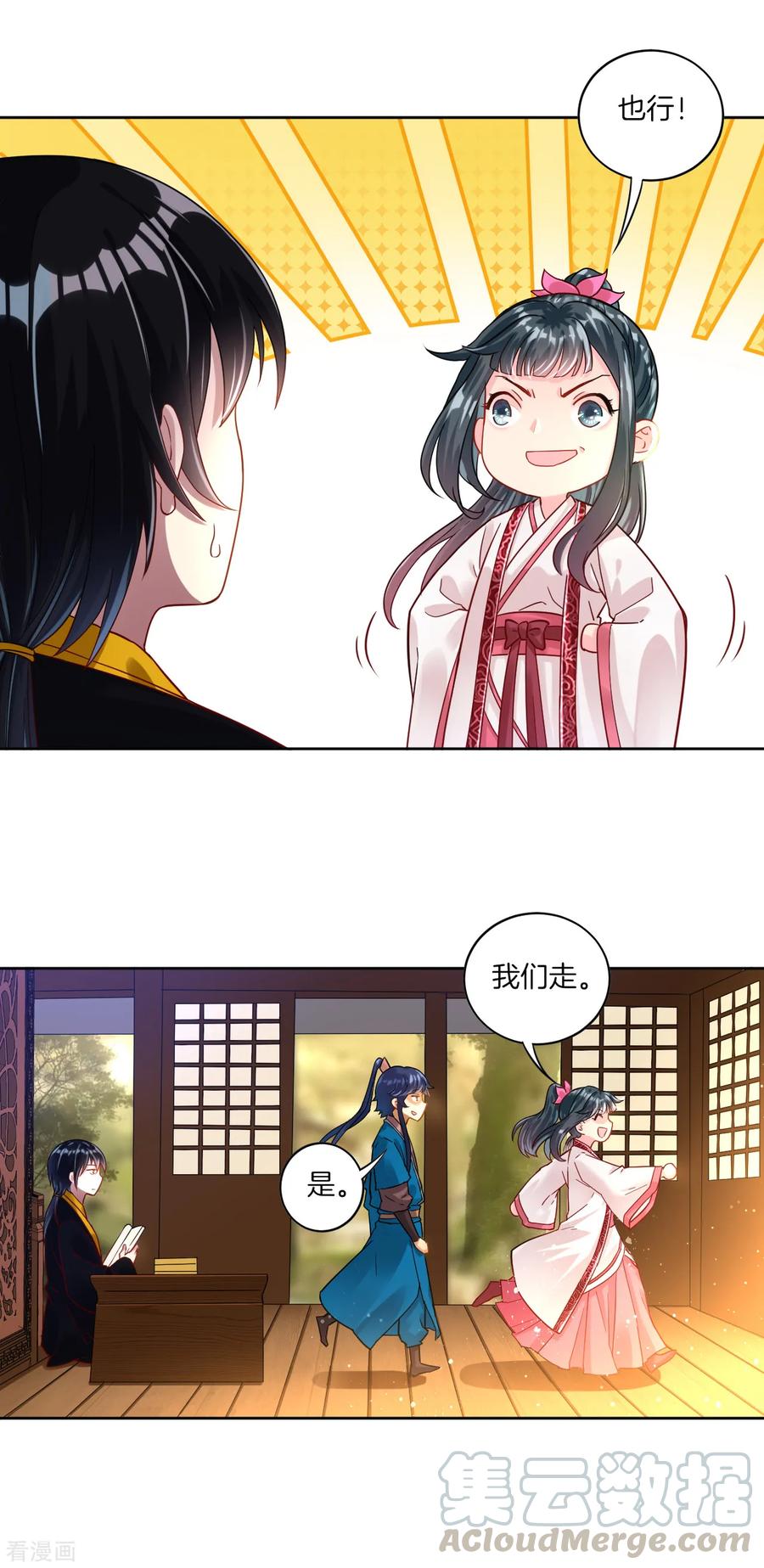 First Class Servant Ch.8 p9