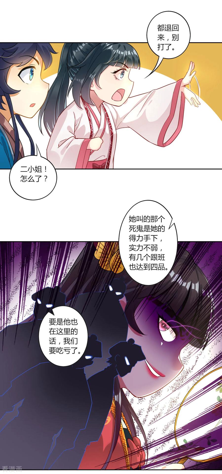 First Class Servant Ch.9 p20