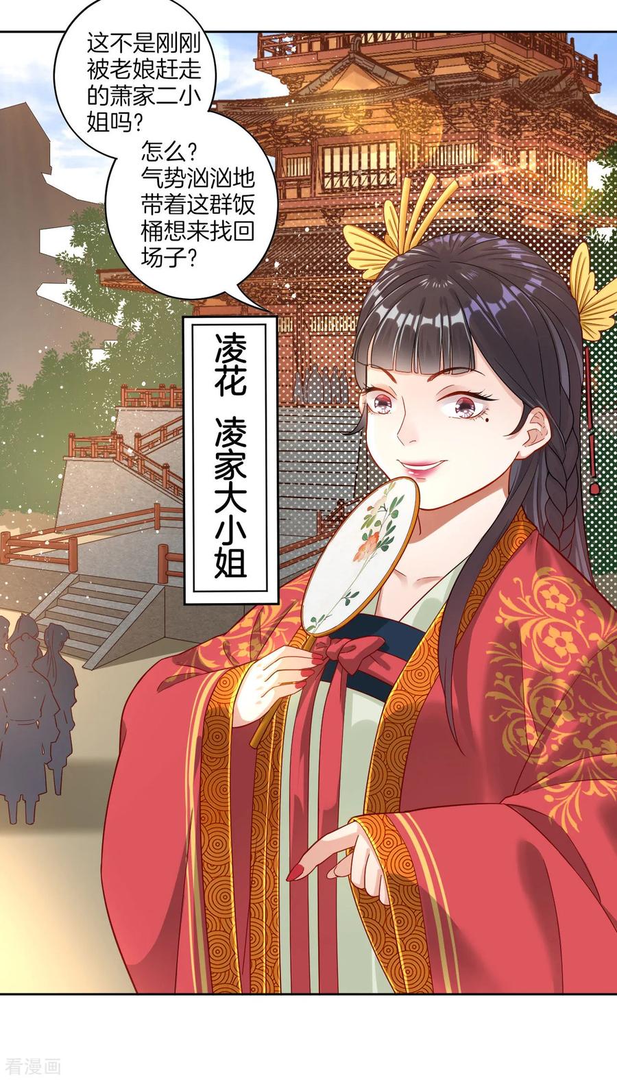 First Class Servant Ch.9 p3