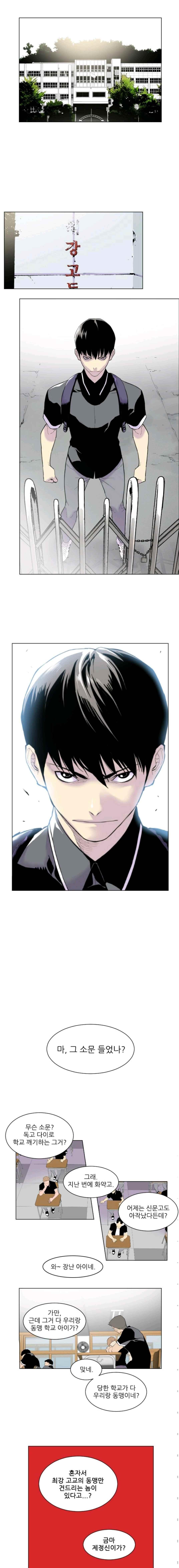 Gang School Ch.1 p4