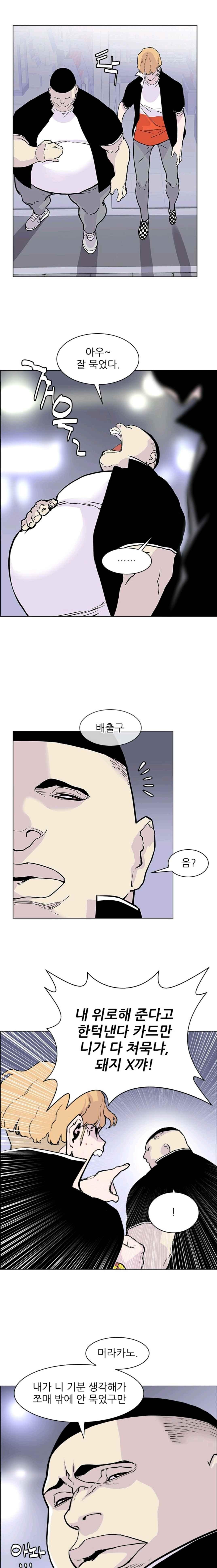Gang School Ch.11 p11