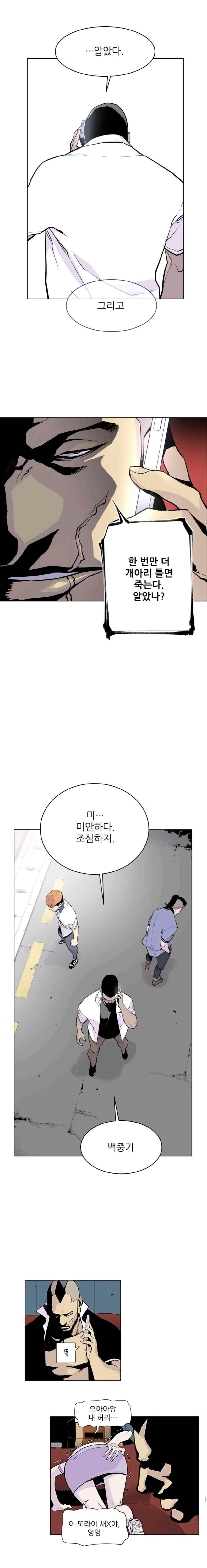 Gang School Ch.12 p12