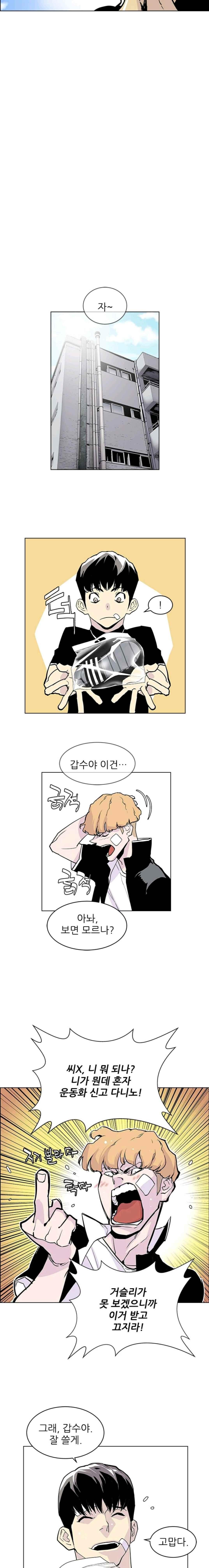 Gang School Ch.12 p14