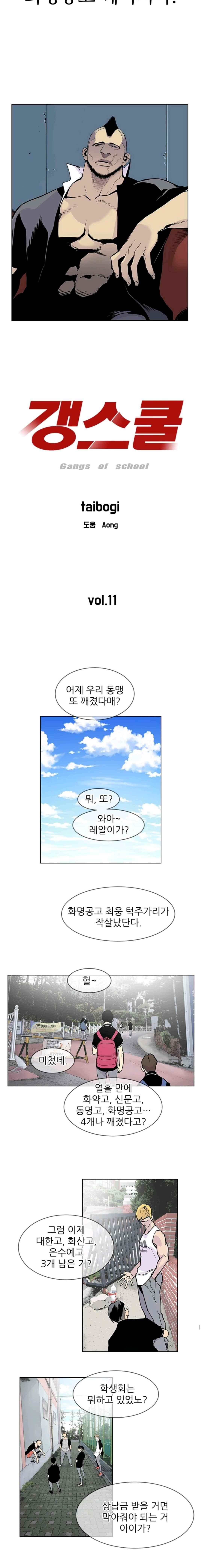 Gang School Ch.12 p4