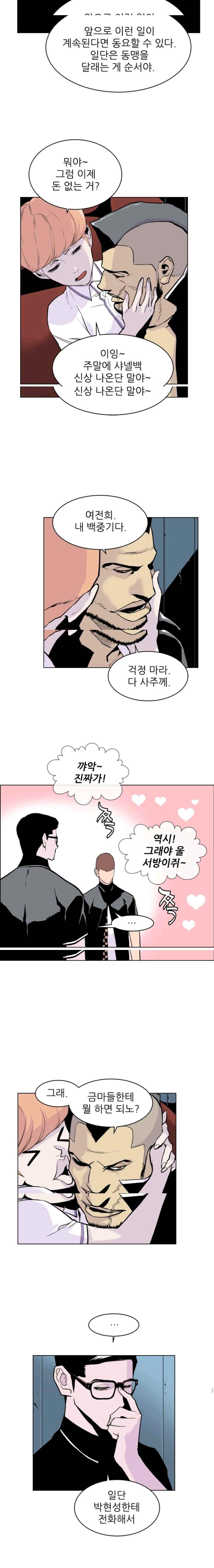 Gang School Ch.12 p8