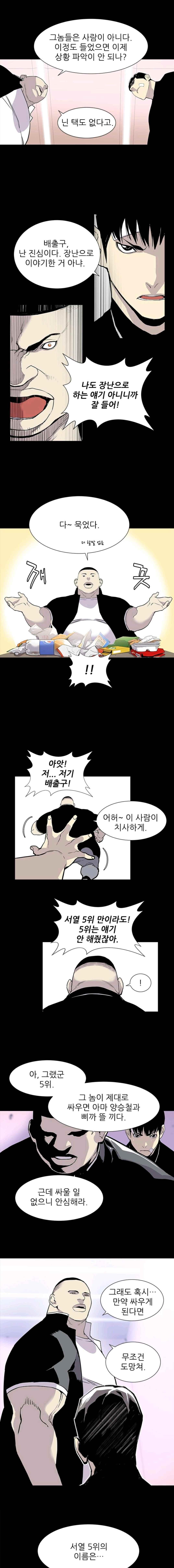 Gang School Ch.13 p12