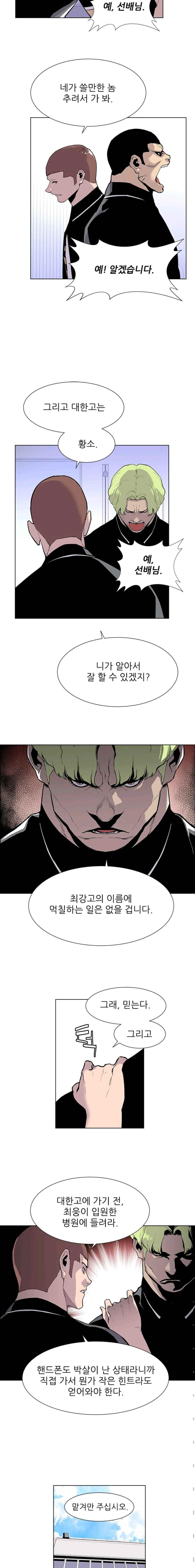 Gang School Ch.13 p2