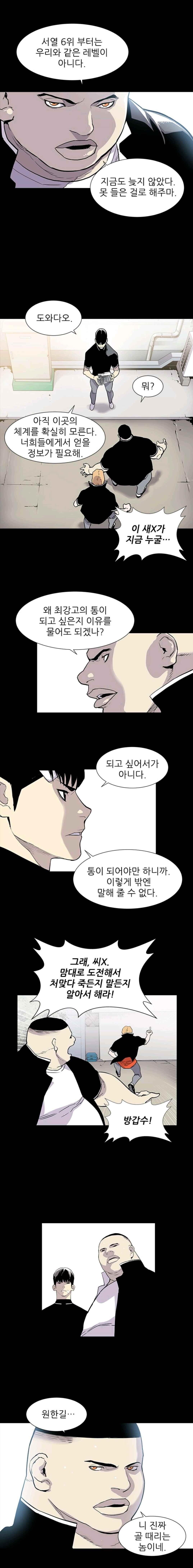 Gang School Ch.13 p8