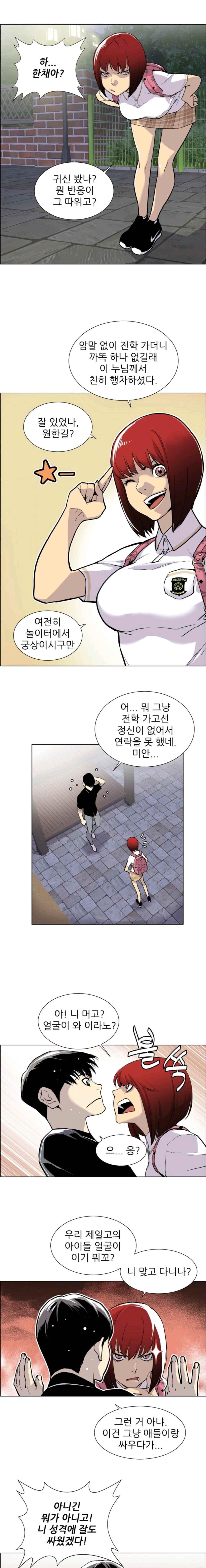 Gang School Ch.14 p4