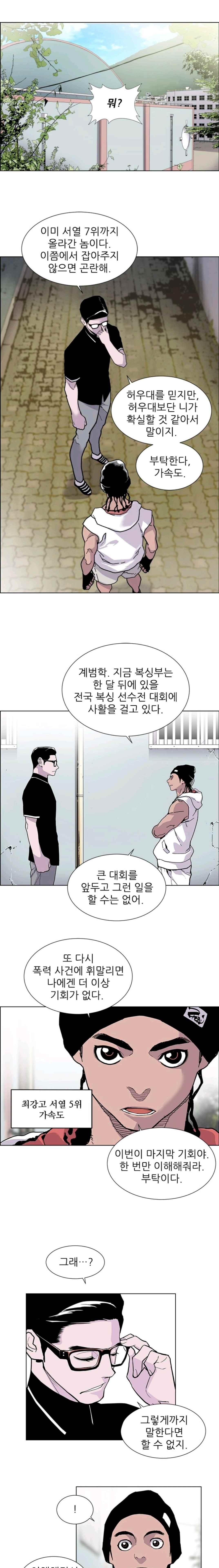 Gang School Ch.14 p8