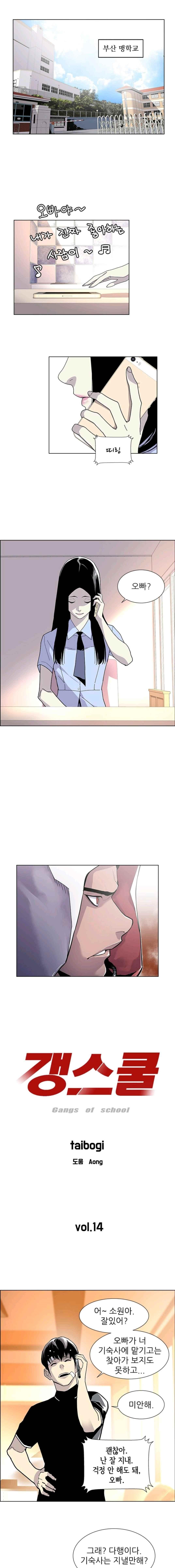 Gang School Ch.15 p1