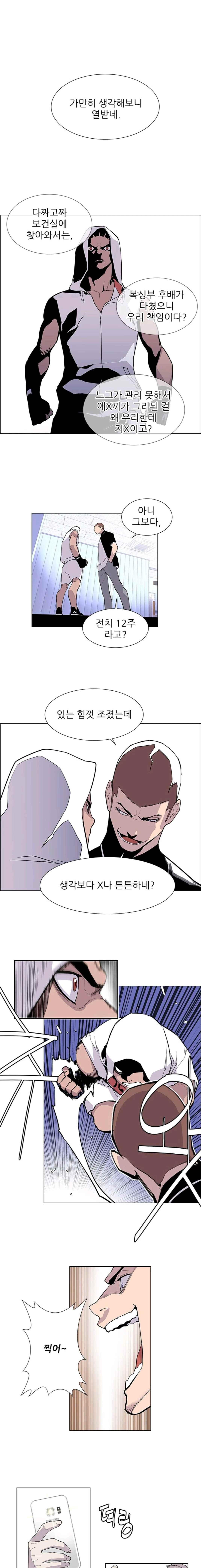 Gang School Ch.15 p10