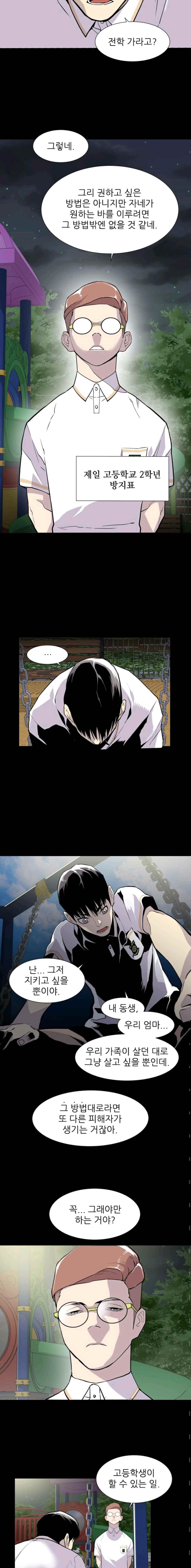 Gang School Ch.16 p2