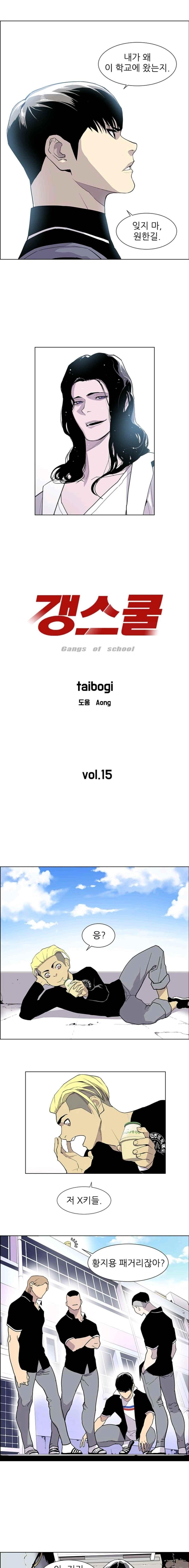 Gang School Ch.16 p4